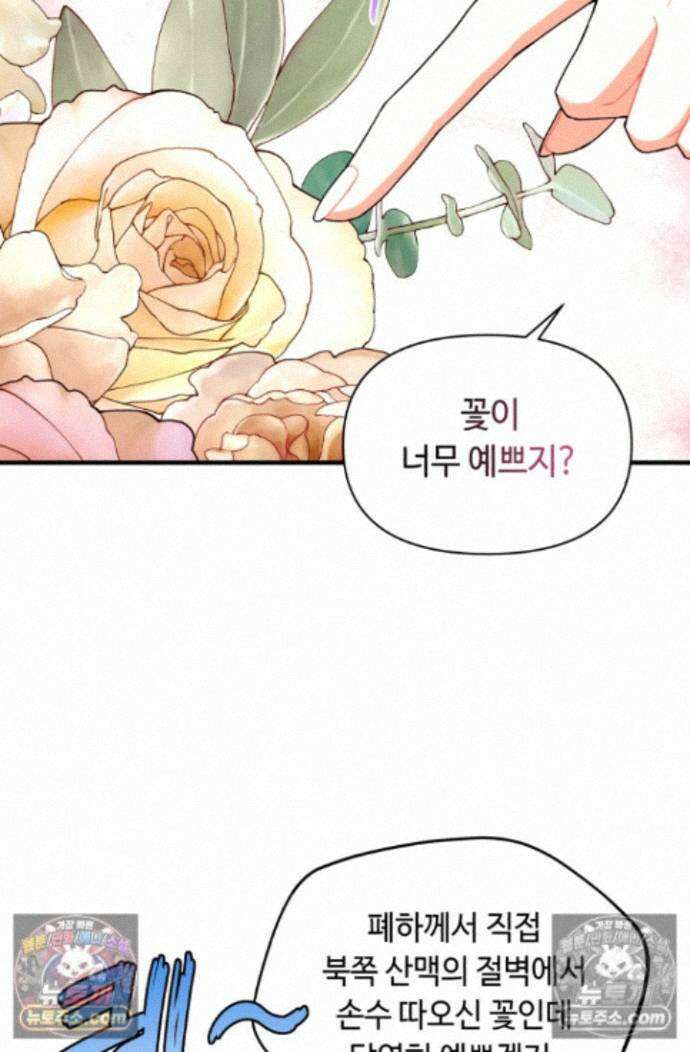그 감금물 주인공 내가 하겠다 90화 17