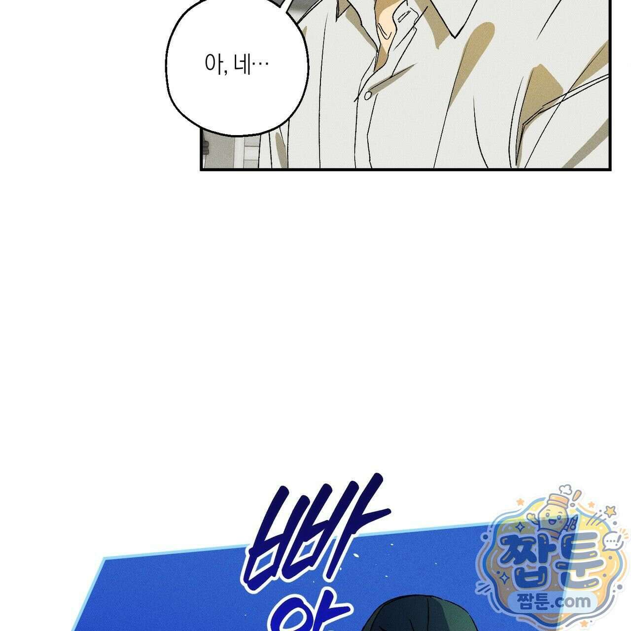 러브 업셋(LOVE UPSET) 12화 17