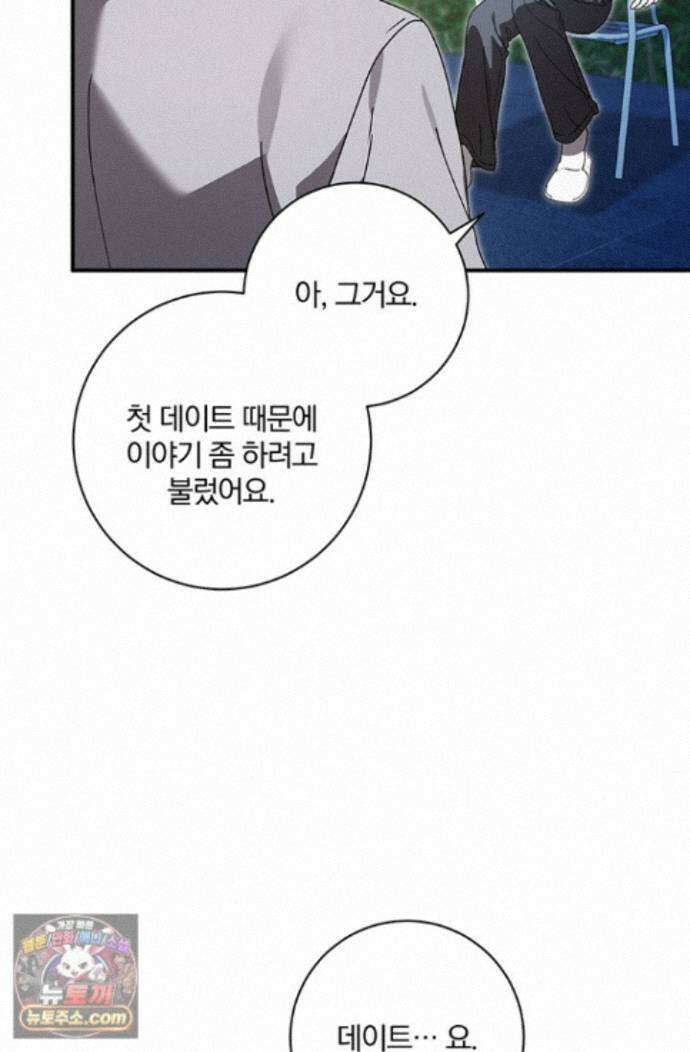 헤테로 연프에서 전애인과 만날 확률 12화 9