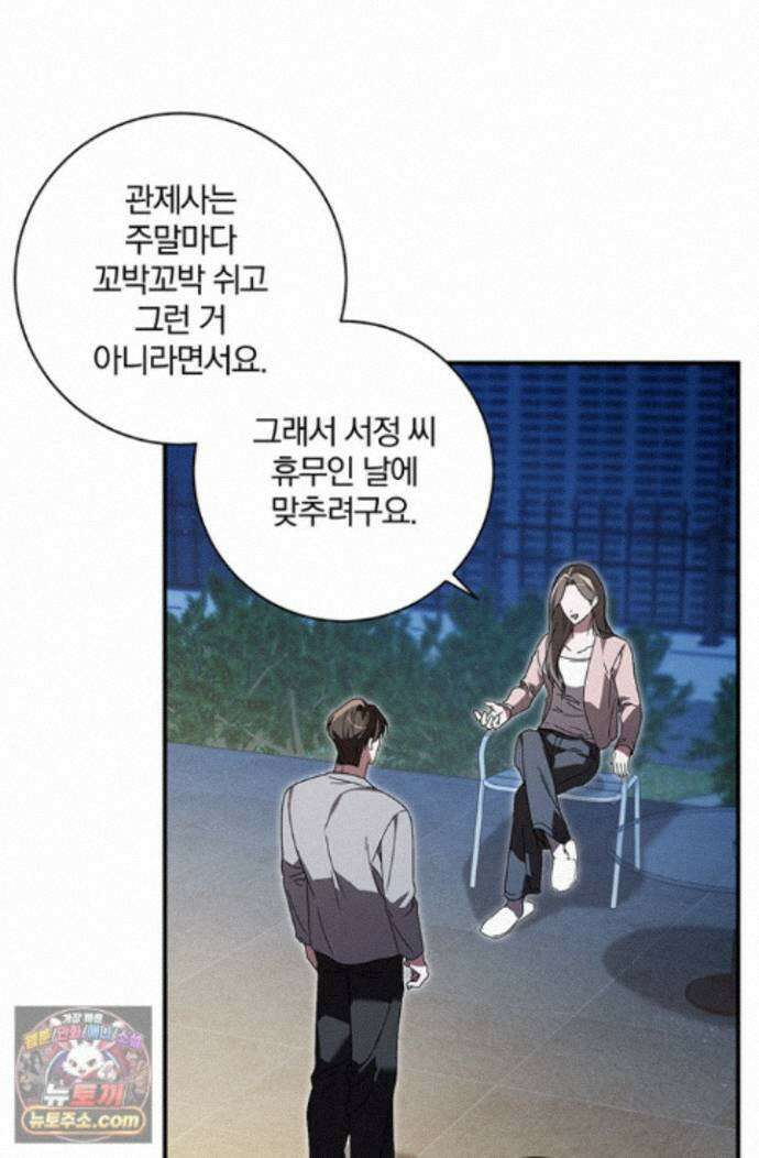 헤테로 연프에서 전애인과 만날 확률 12화 11
