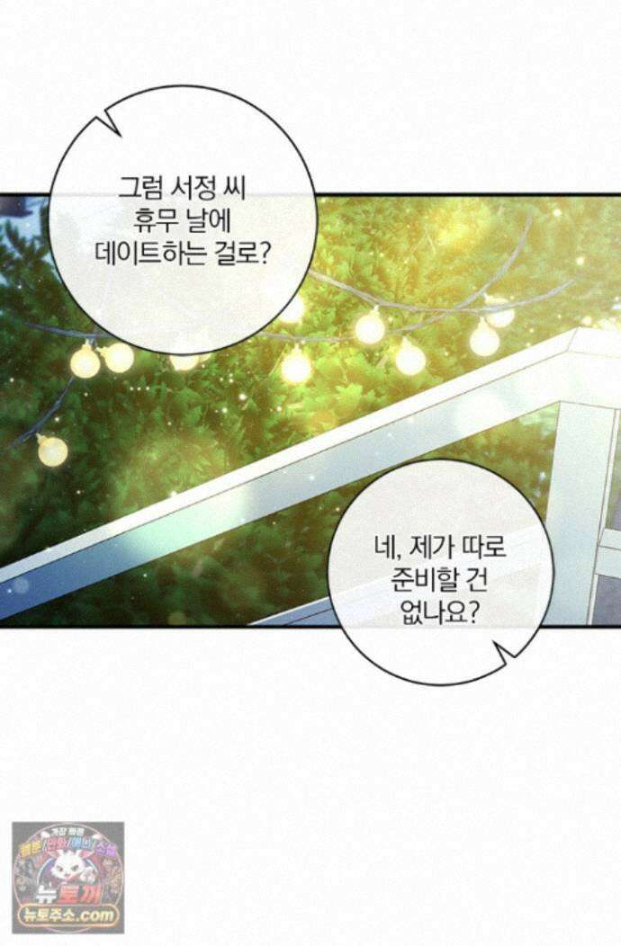 헤테로 연프에서 전애인과 만날 확률 12화 14