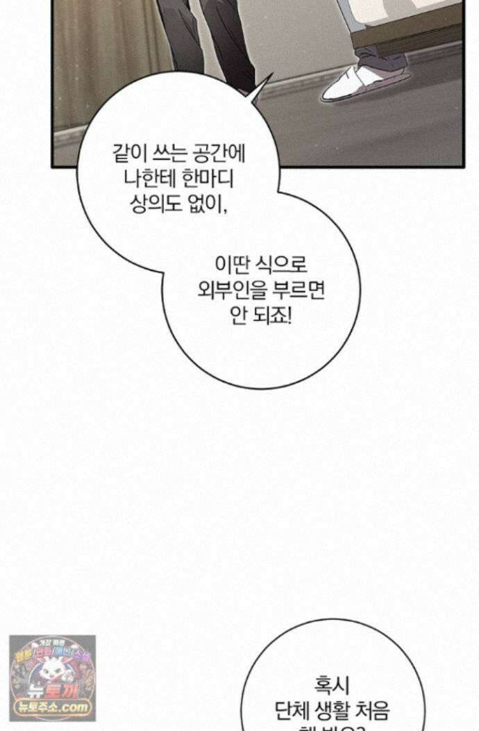 헤테로 연프에서 전애인과 만날 확률 12화 24