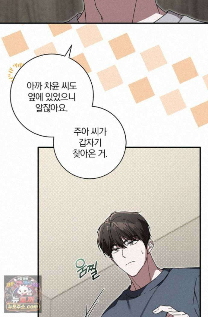 헤테로 연프에서 전애인과 만날 확률 12화 27