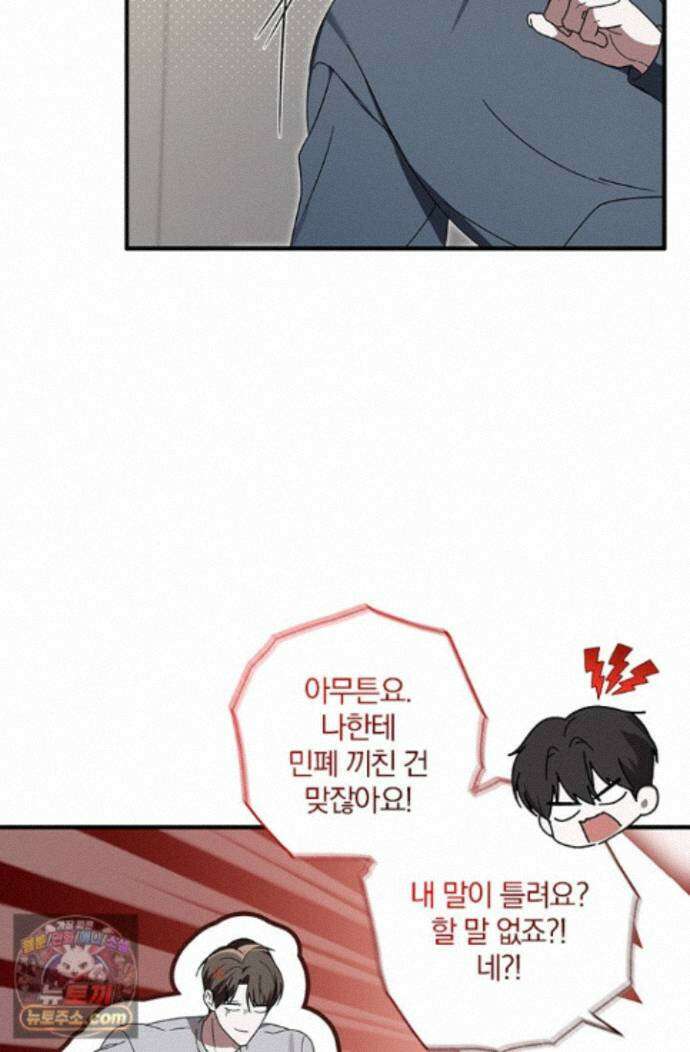 헤테로 연프에서 전애인과 만날 확률 12화 28