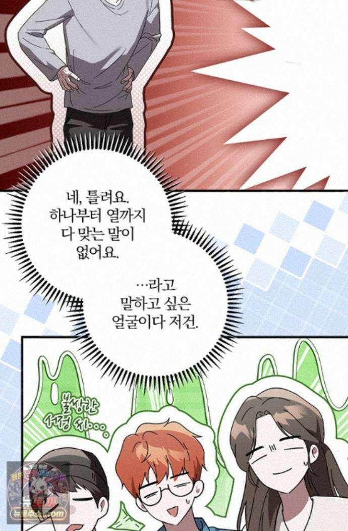 헤테로 연프에서 전애인과 만날 확률 12화 29