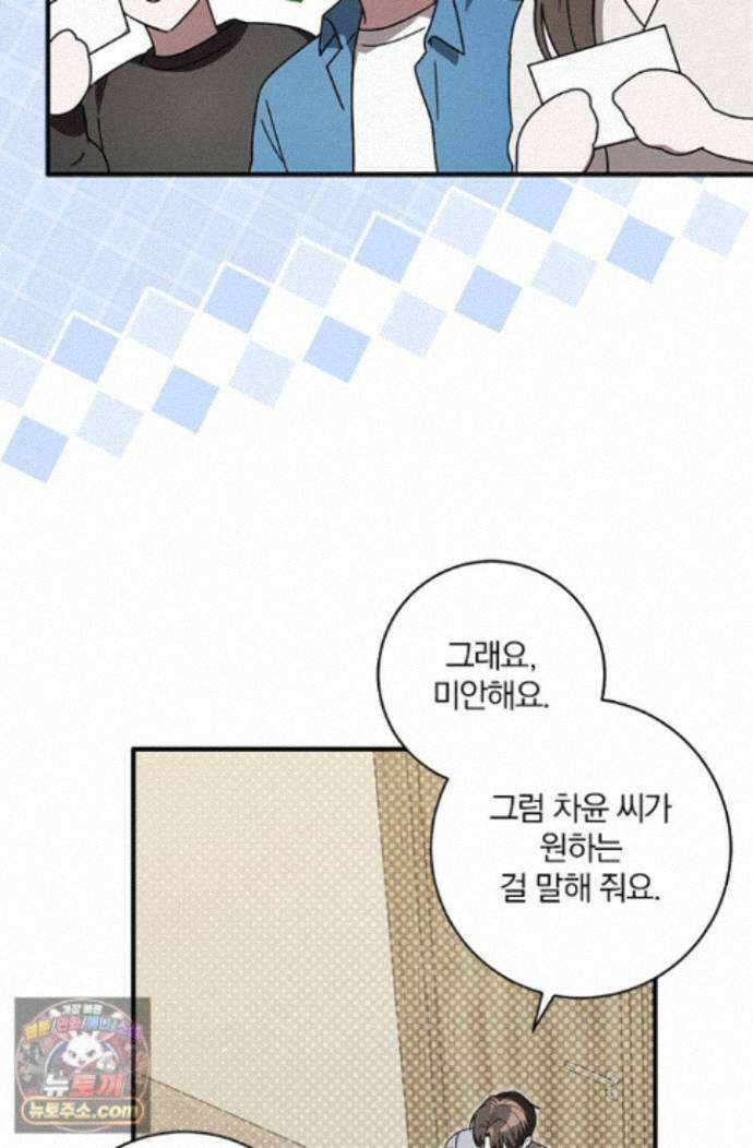 헤테로 연프에서 전애인과 만날 확률 12화 30