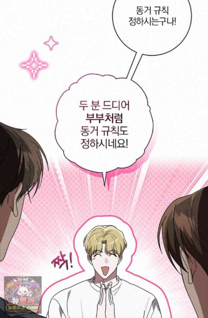 헤테로 연프에서 전애인과 만날 확률 12화 52