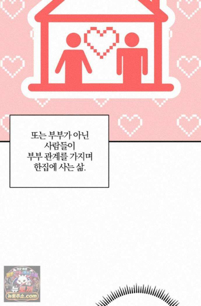 헤테로 연프에서 전애인과 만날 확률 12화 56