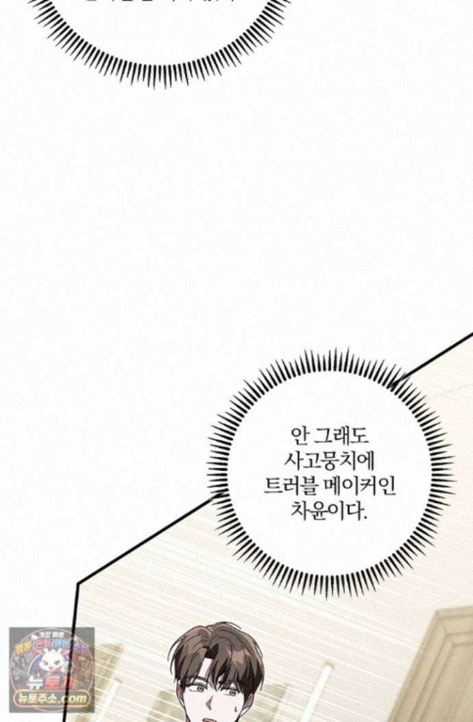 헤테로 연프에서 전애인과 만날 확률 12화 58
