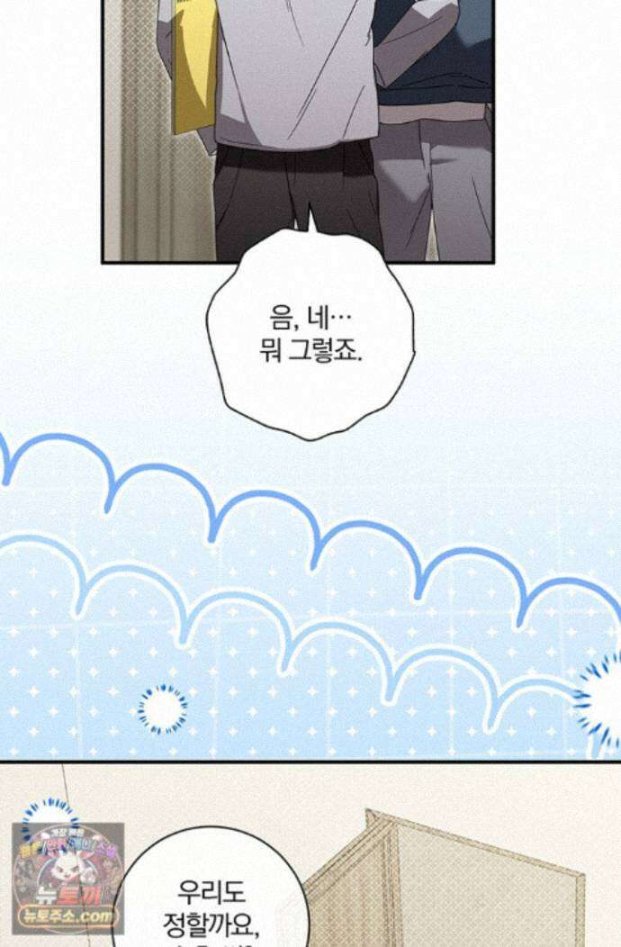 헤테로 연프에서 전애인과 만날 확률 12화 64