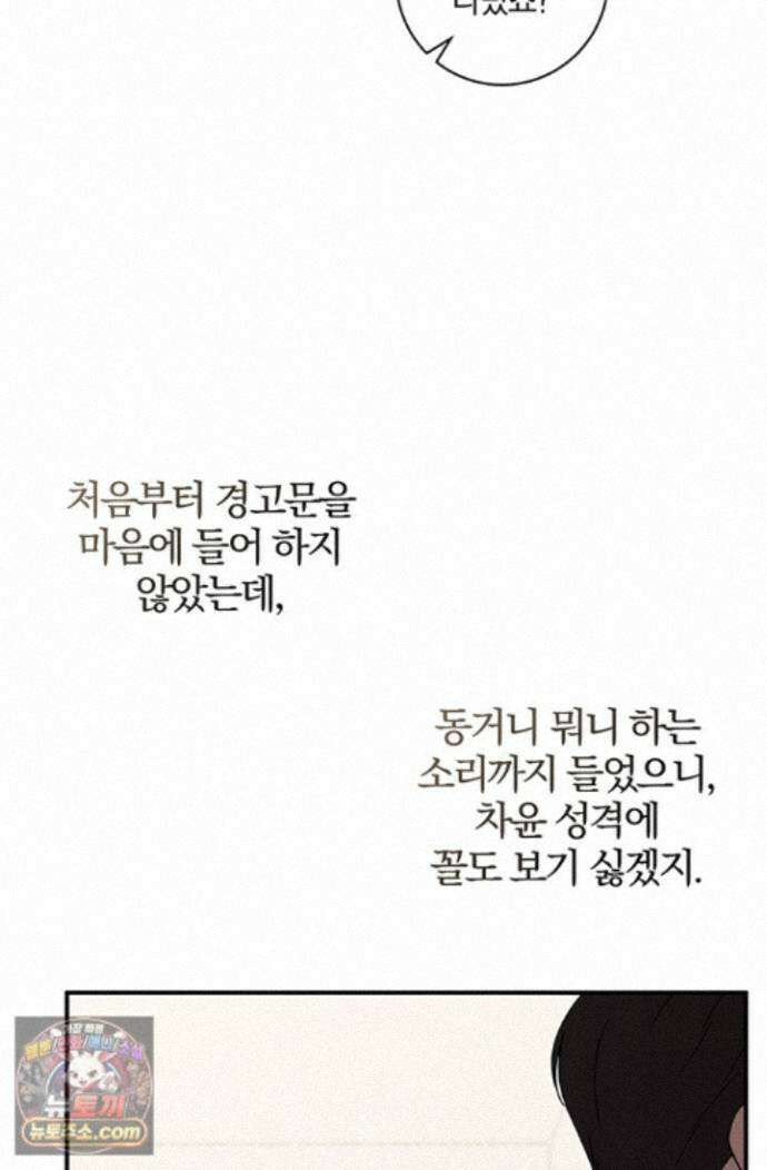 헤테로 연프에서 전애인과 만날 확률 12화 70