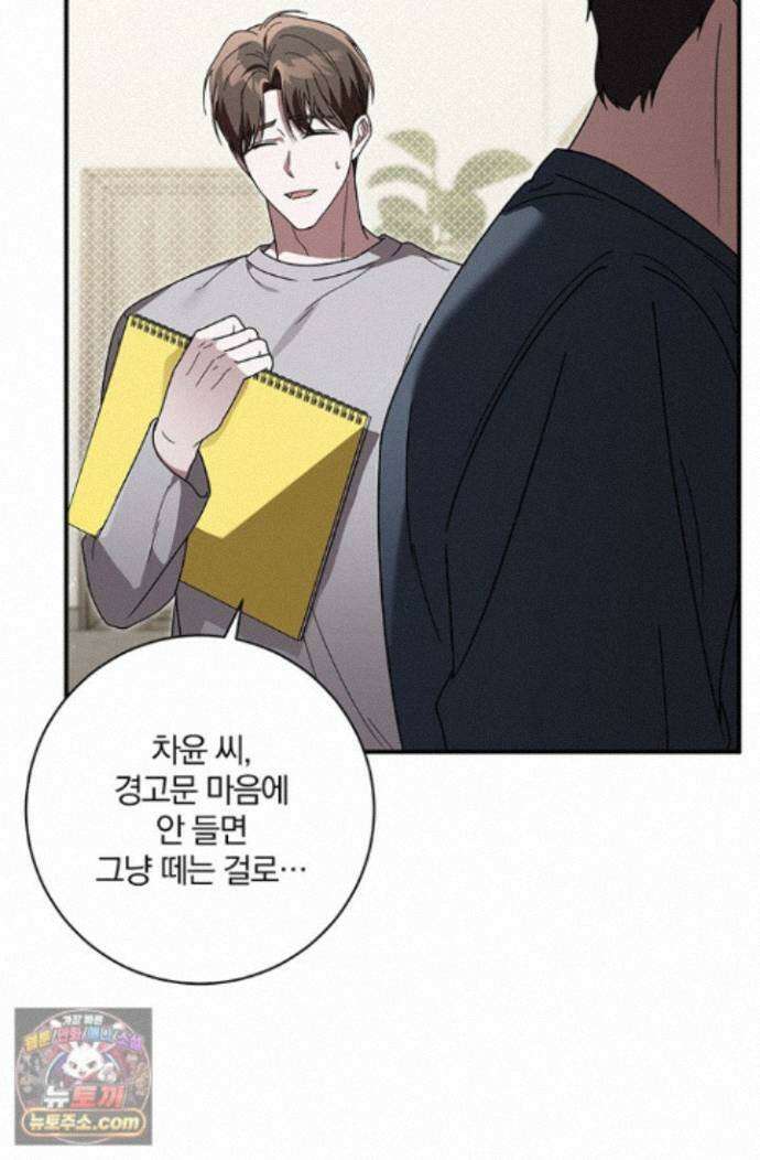 헤테로 연프에서 전애인과 만날 확률 12화 71