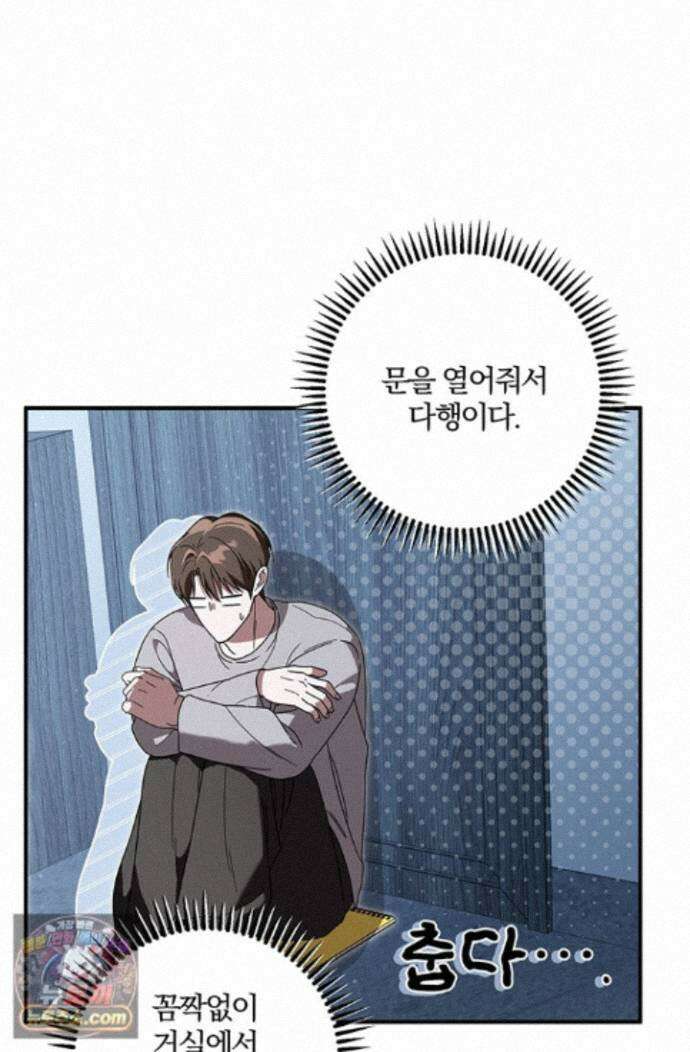 헤테로 연프에서 전애인과 만날 확률 12화 82