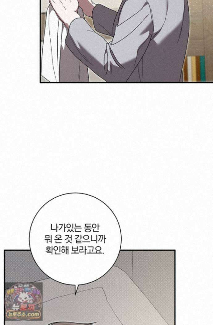 헤테로 연프에서 전애인과 만날 확률 12화 84