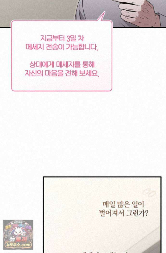 헤테로 연프에서 전애인과 만날 확률 12화 87