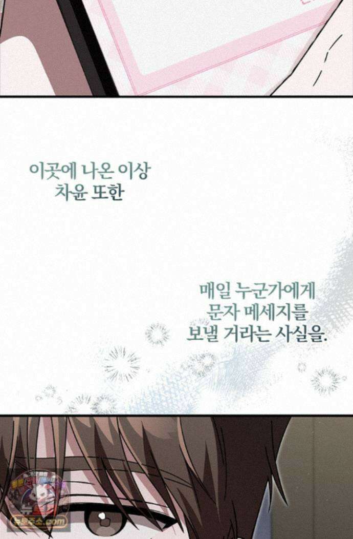 헤테로 연프에서 전애인과 만날 확률 12화 94