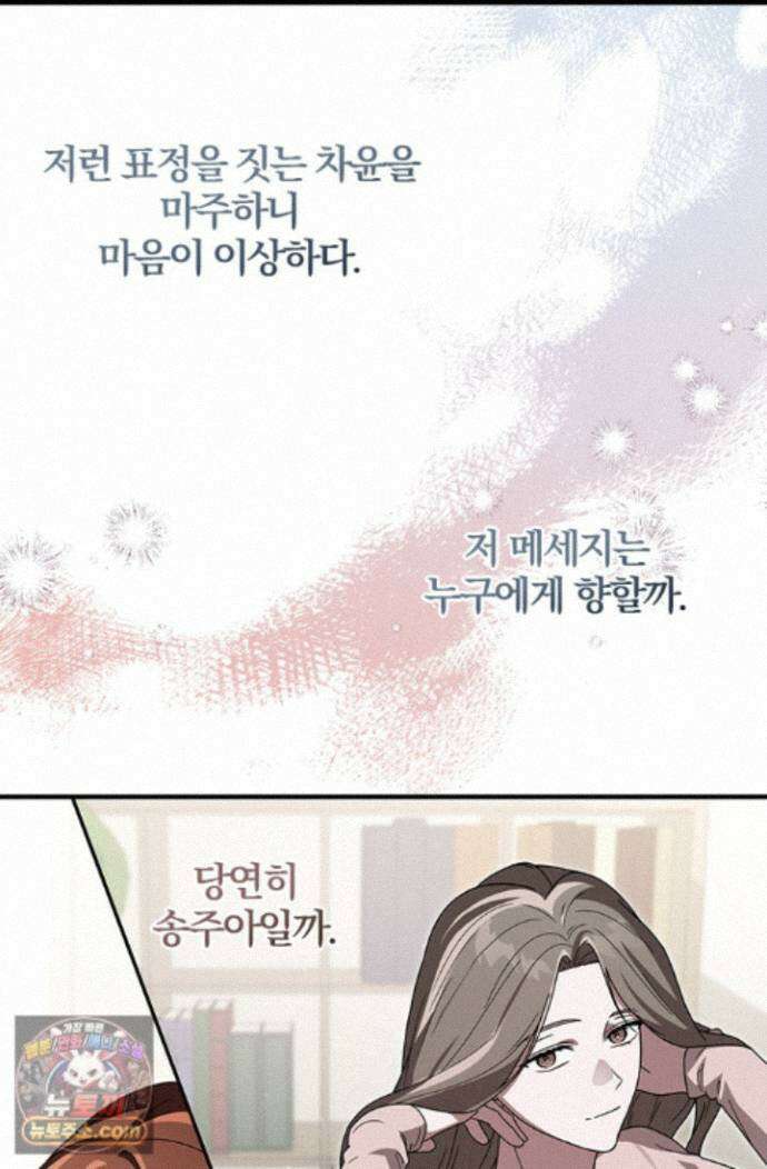 헤테로 연프에서 전애인과 만날 확률 12화 96