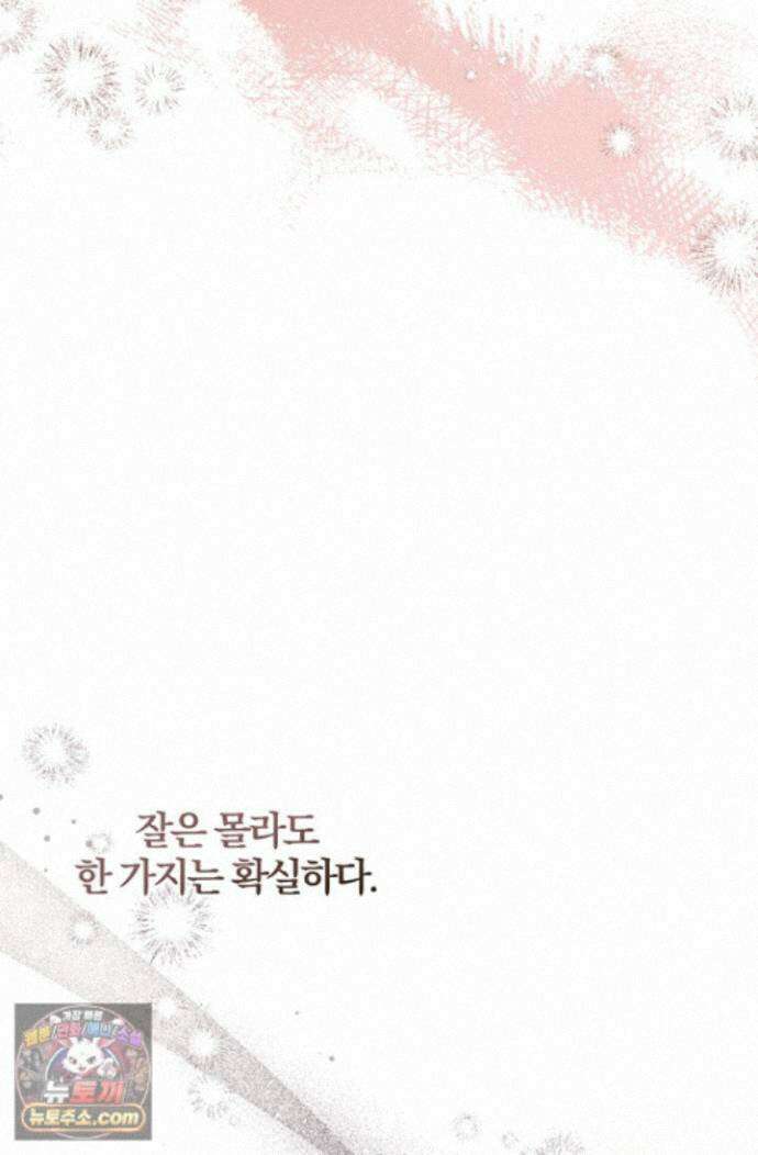 헤테로 연프에서 전애인과 만날 확률 12화 98