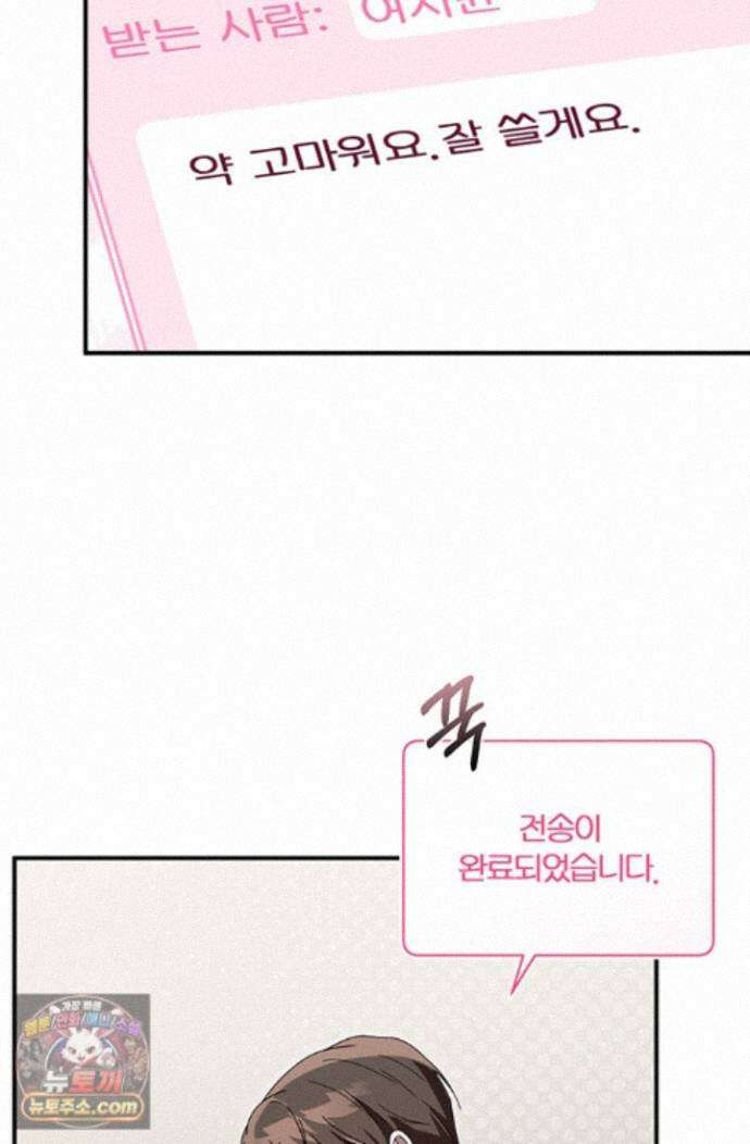 헤테로 연프에서 전애인과 만날 확률 12화 101