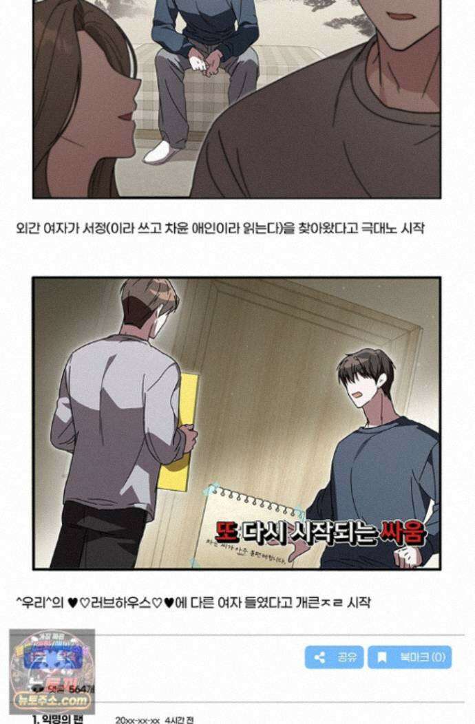 헤테로 연프에서 전애인과 만날 확률 12화 110