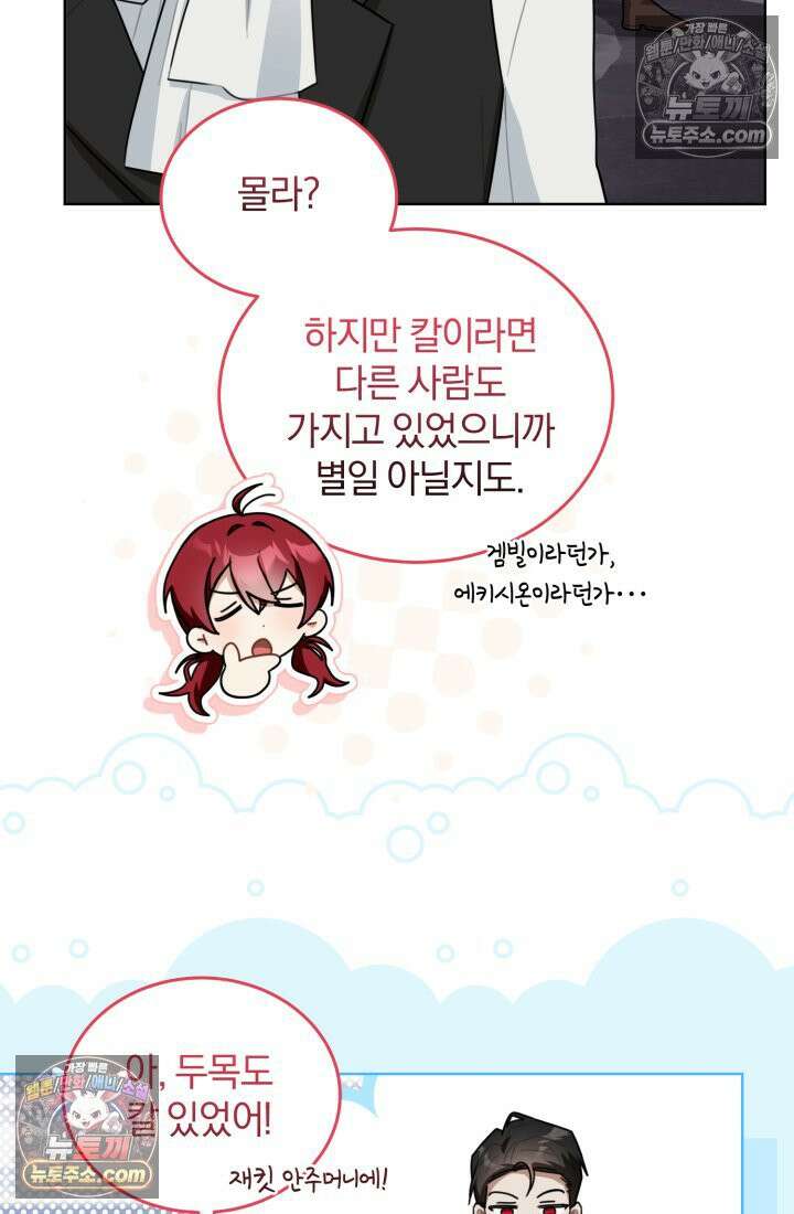 악당 두목의 의뢰를 받았다 9화 4