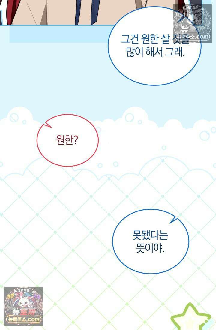 악당 두목의 의뢰를 받았다 9화 6