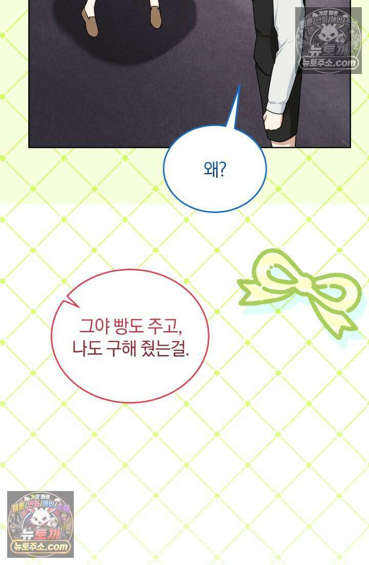 악당 두목의 의뢰를 받았다 9화 8