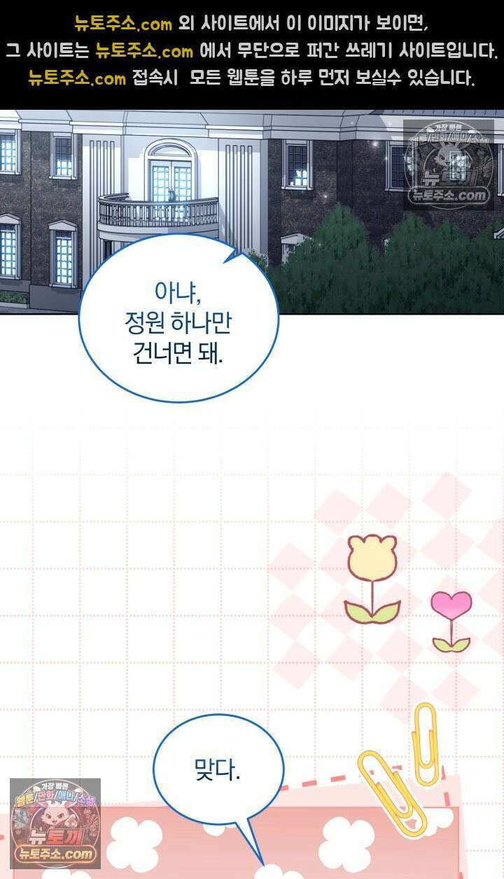 악당 두목의 의뢰를 받았다 9화 13