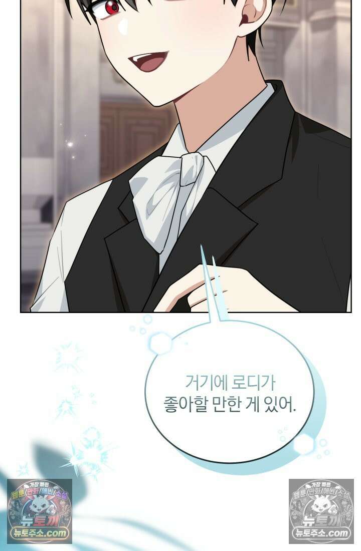 악당 두목의 의뢰를 받았다 9화 15