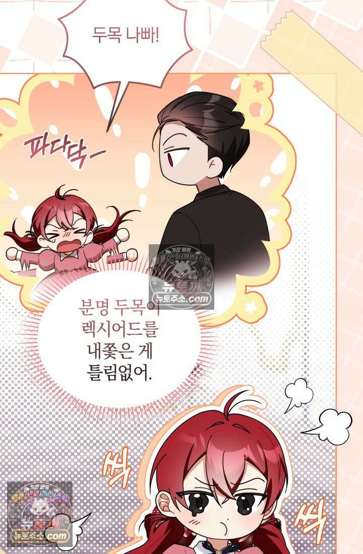 악당 두목의 의뢰를 받았다 18화 3