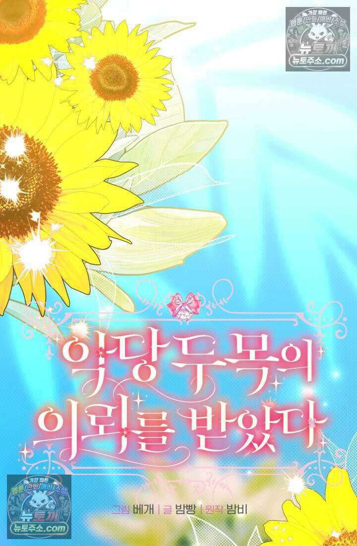 악당 두목의 의뢰를 받았다 18화 9