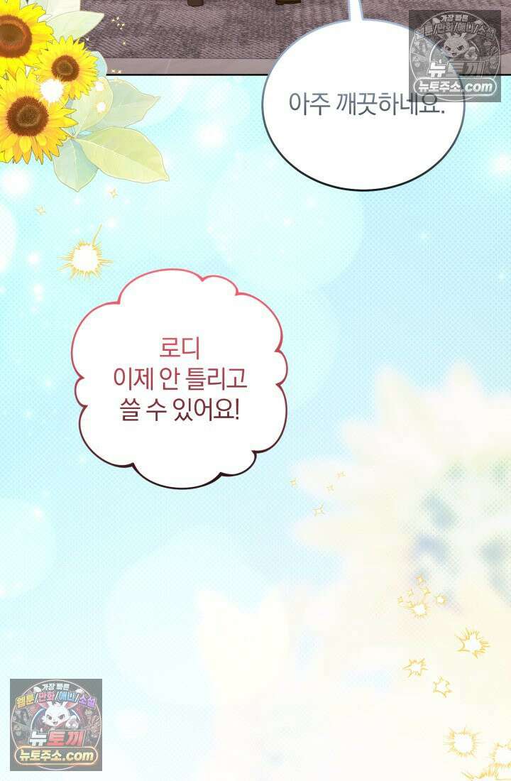 악당 두목의 의뢰를 받았다 18화 13
