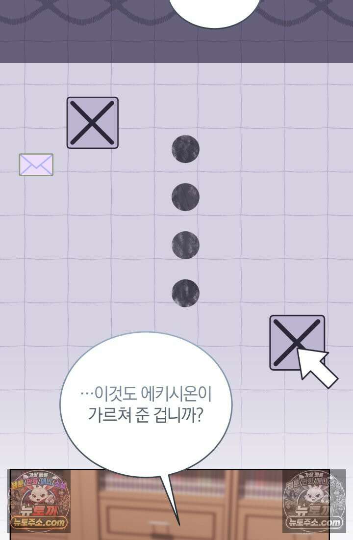 악당 두목의 의뢰를 받았다 18화 17
