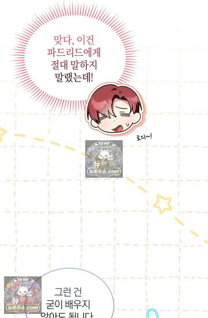 악당 두목의 의뢰를 받았다 18화 19