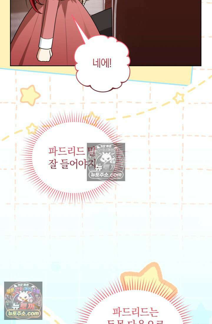 악당 두목의 의뢰를 받았다 18화 21