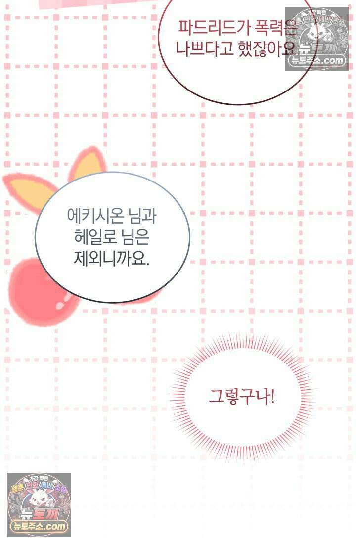 악당 두목의 의뢰를 받았다 18화 25