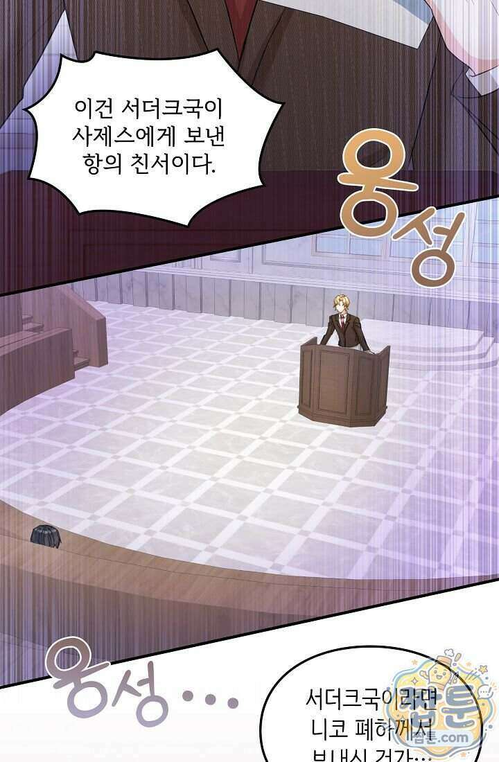 황녀 스베타의 정략결혼 049화 3
