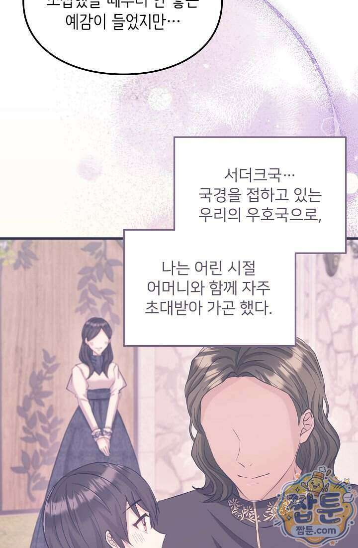 황녀 스베타의 정략결혼 049화 5