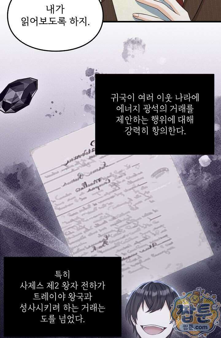 황녀 스베타의 정략결혼 049화 7