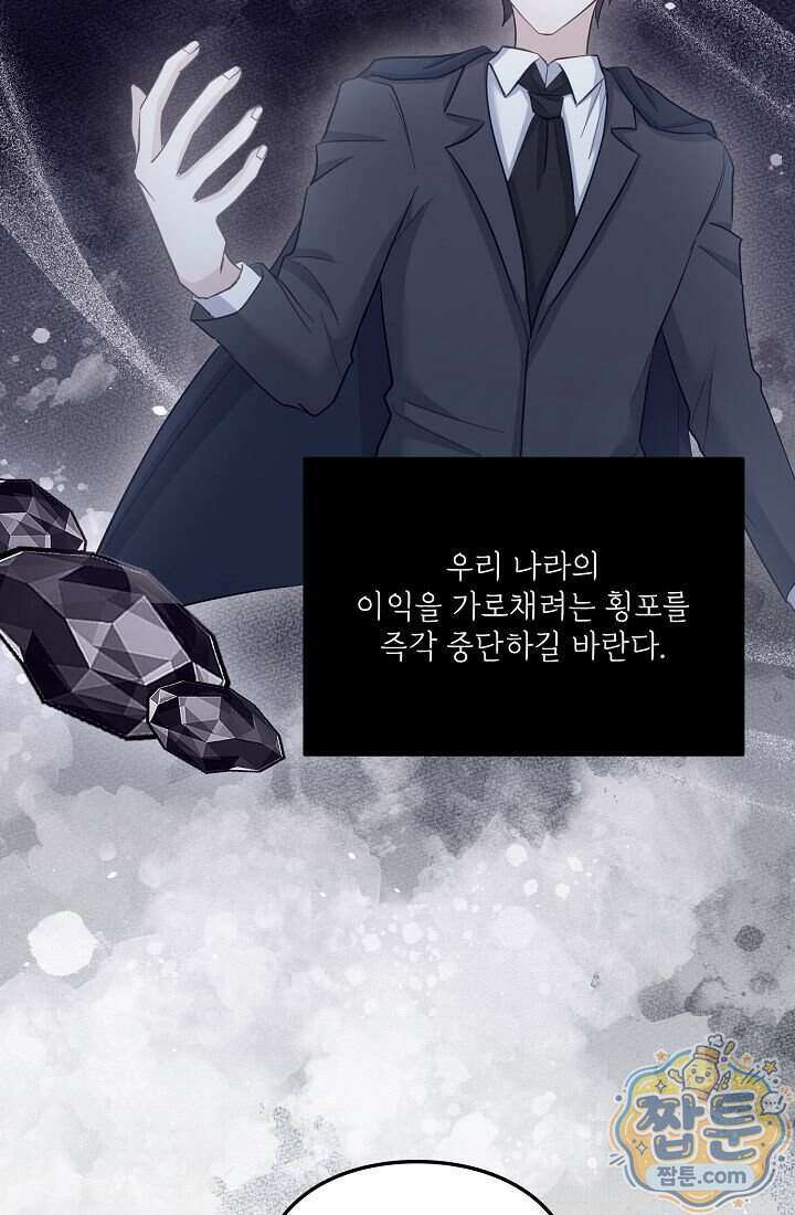 황녀 스베타의 정략결혼 049화 8