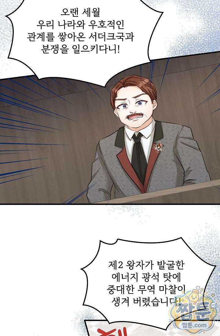 황녀 스베타의 정략결혼 049화 10