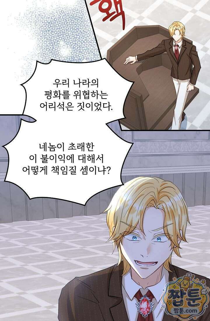 황녀 스베타의 정략결혼 049화 11