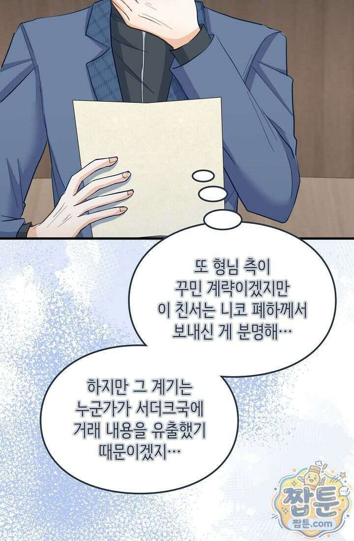 황녀 스베타의 정략결혼 049화 14