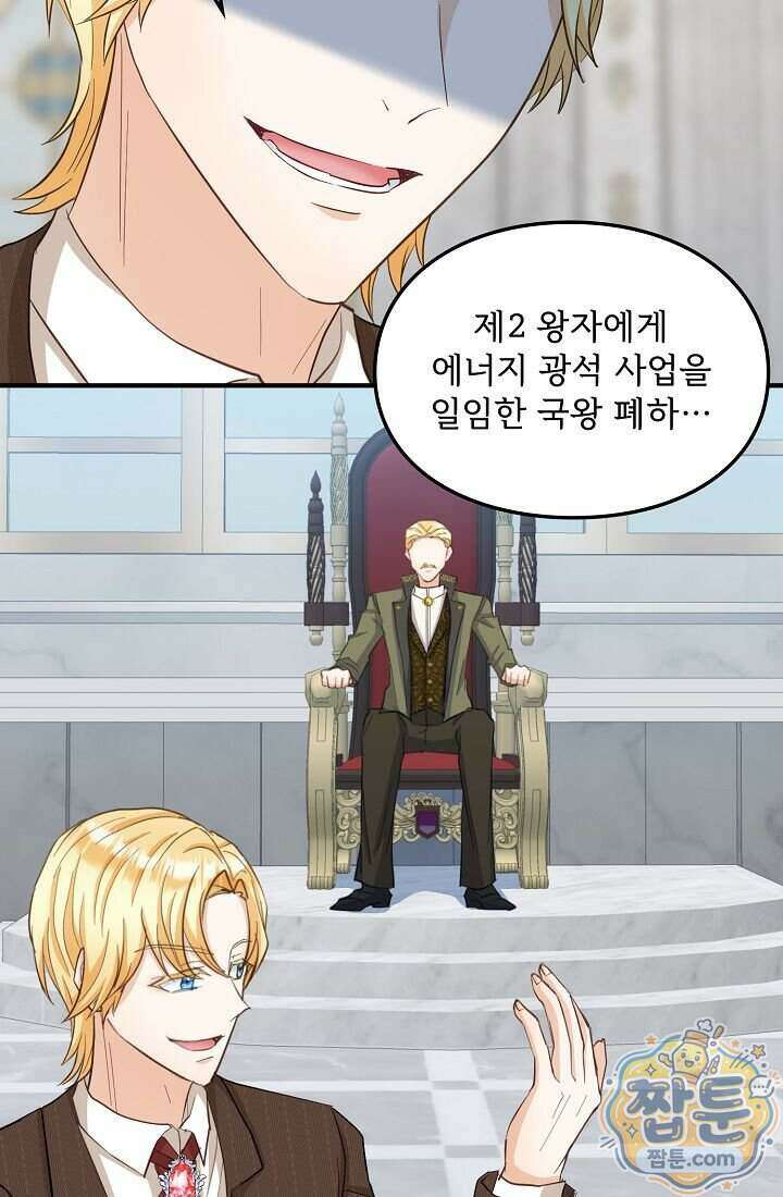 황녀 스베타의 정략결혼 049화 16