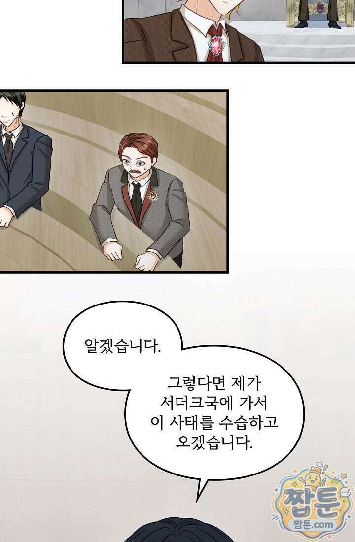 황녀 스베타의 정략결혼 049화 21