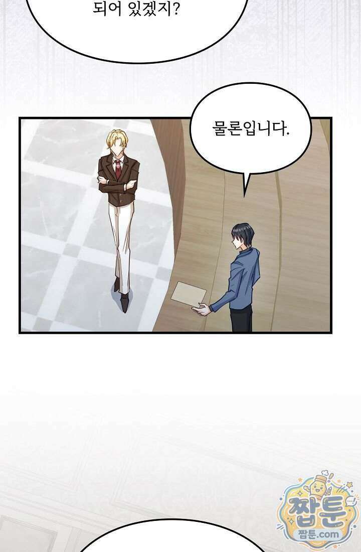 황녀 스베타의 정략결혼 049화 24