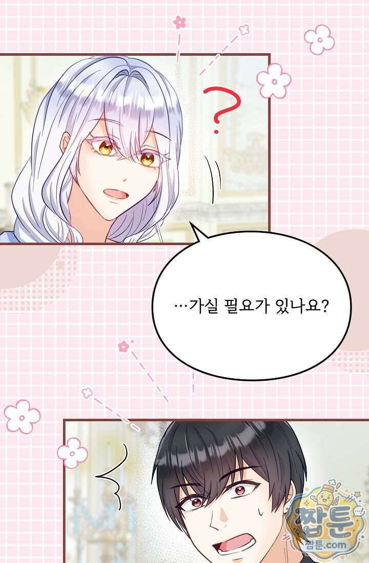 황녀 스베타의 정략결혼 049화 30