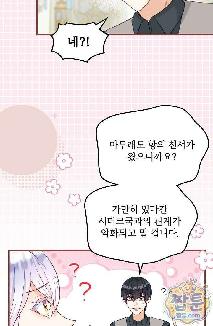 황녀 스베타의 정략결혼 049화 31