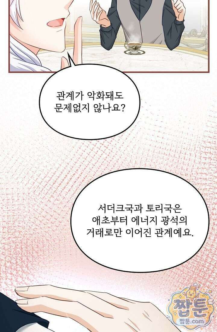 황녀 스베타의 정략결혼 049화 32