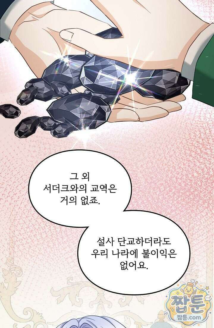 황녀 스베타의 정략결혼 049화 33